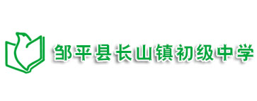 濱州市鄒平縣長(zhǎng)山鎮(zhèn)初級(jí)中學(xué)體育館及報(bào)告廳網(wǎng)